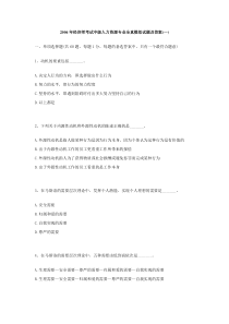 经济师考试中级人力资源专业全真模拟试题及答案1