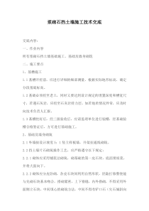 浆砌石挡土墙施工技术交底