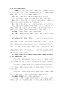 自考00153质量管理学---各章重点笔记