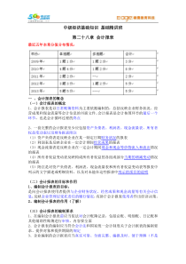 经济师考试第八十八章