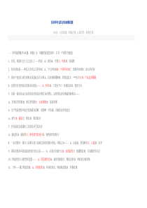 经济师考试经济基础模拟题