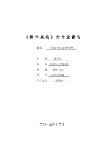 动态分区存储管理