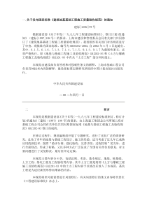 《建筑地基基础工程施工质量验收规范》(GB50202-2002)