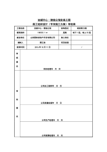 运城中心玲珑公馆-施工组织设计