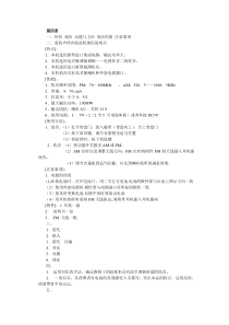 经济应用文写作第五章至第八章参考答案