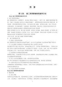 运用统筹法计算工程量方法详解