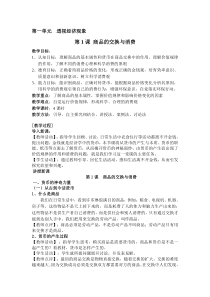 经济政治与社会教学设计第1课
