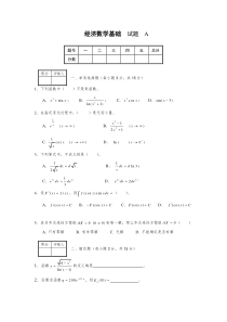 经济数学基础  试题  A