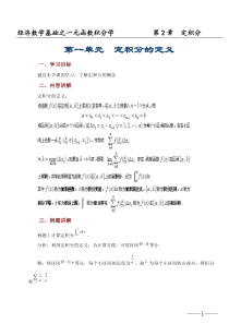经济数学基础积分学之第2章定积分