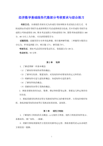经济数学基础线性代数部分考核要求与综合练习