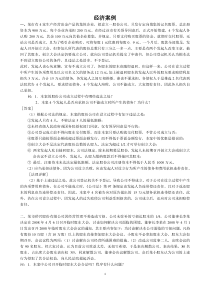 经济案例及答案