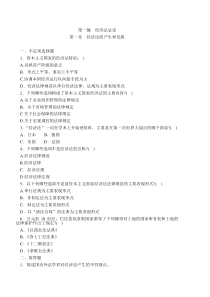 经济法同步练习题辑