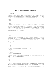 经济法基础(2014)第六章其他税收法律制度(单元测试)