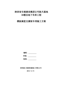 经专家论证模板满堂支撑架施工方案