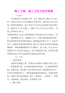 经九街施工方案施工方法与技术措施-2002-10-08
