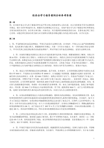 经济法学习指导案例分析参考答案