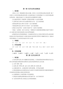 经济法律法规习题答案
