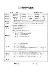 经济法教案36课时(李艳)