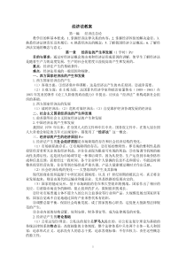 经济法教案成教