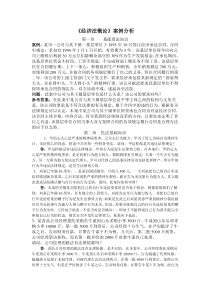 经济法概论学习指导案例及答案