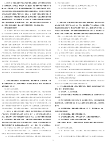 经济法概论期末复习指导案例答案(全)