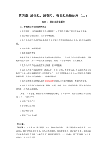 经济法基础第四章2