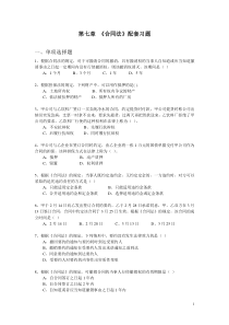 经济法第七章《合同法》习题