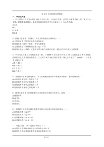 经济法第七章习题及答案