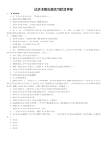经济法第五章练习题及答案