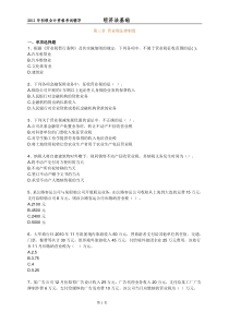 经济法练习--第三章