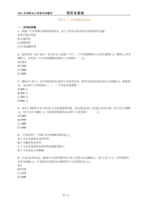 经济法练习--第四章