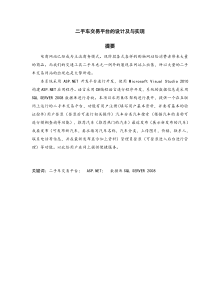 二手车交易平台的设计及与实现