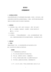 经济法讲义1法律基础知识