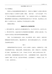 阅读理解之找中心句