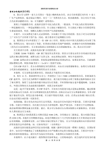 国际贸易实务案例分析题库(带详解答案)