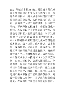 减低成本技术组织、措施和保证体系