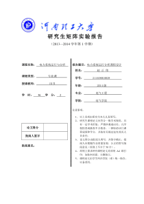 赵正伟-211408010029基于MATLAB的电力系统潮流计算仿真分析
