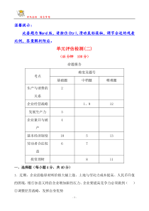 经济生活第二单元评估检测(二)
