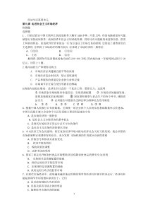 经济生活第四单元