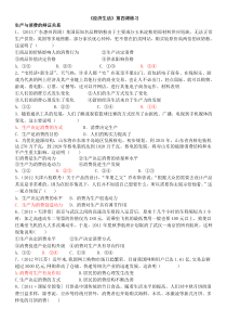 经济生活第四课练习