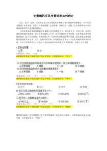 经济统计分析中问卷变量的定义和解释