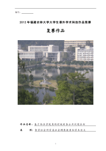 经管院郑佳境基于经济学视角的村级财务公开问题分析