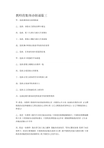教师的集体诗朗诵篇三