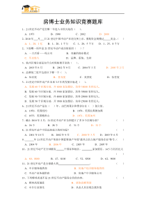 经纪人竞赛题库-体系部分