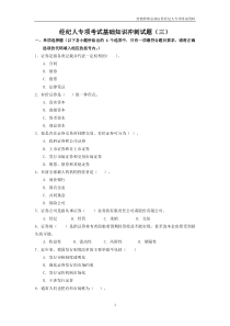 经纪人考试基础知识冲刺试题(三)