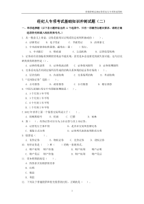 经纪人考试基础知识冲刺试题(二)