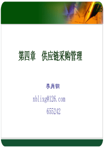 SCM4供应链采购管理