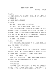 感恩祖国主题班会教案