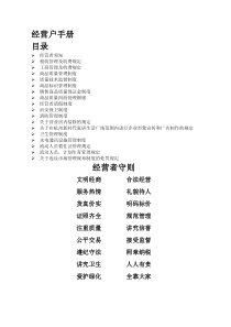 经营户手册