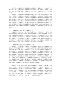 农行合规心得体会